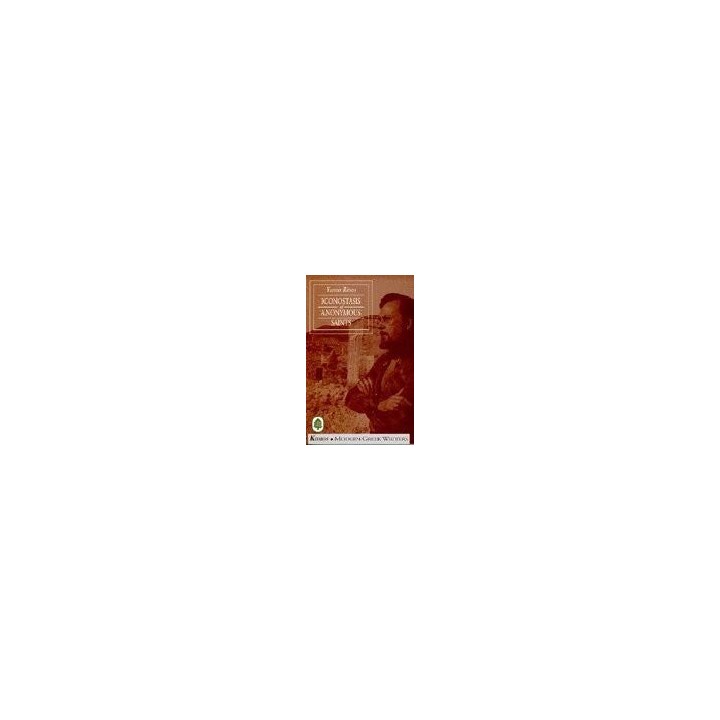 Iconostasis Of Anonymous Saints (Modern Greek Writers, first edition 1996)